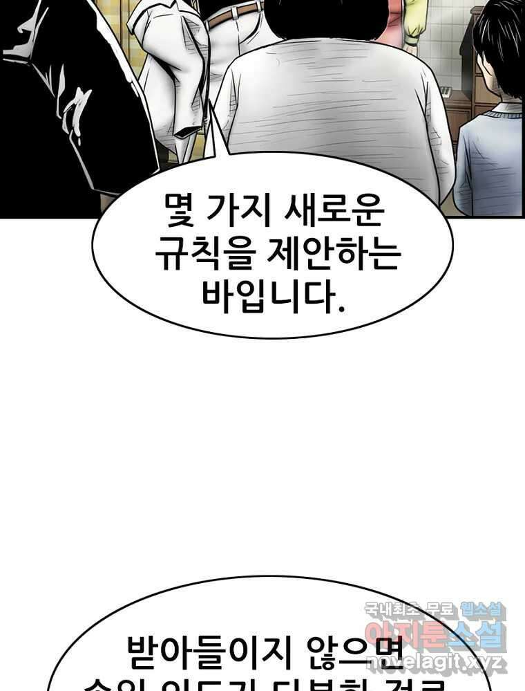 내가 죄인이오 78화 19