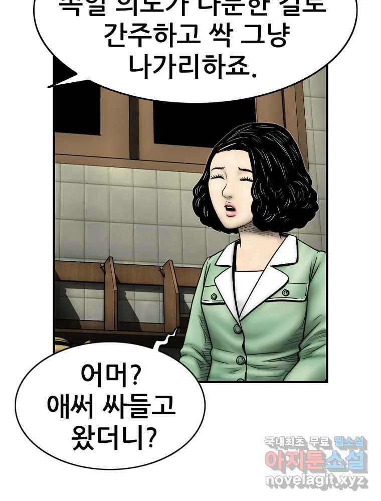 내가 죄인이오 78화 20