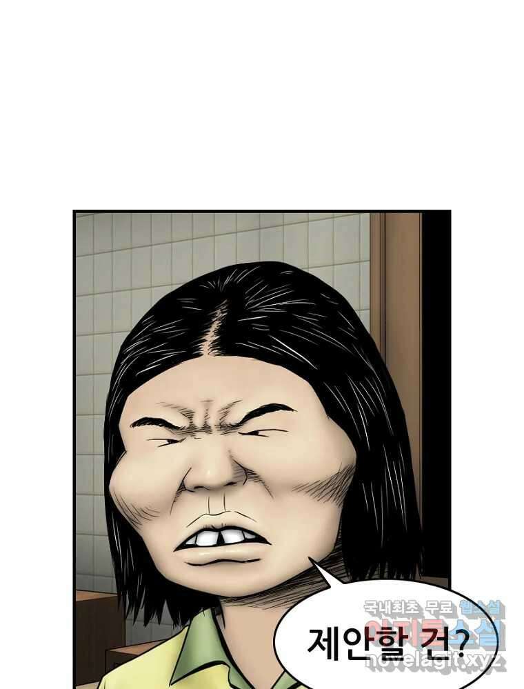 내가 죄인이오 78화 21