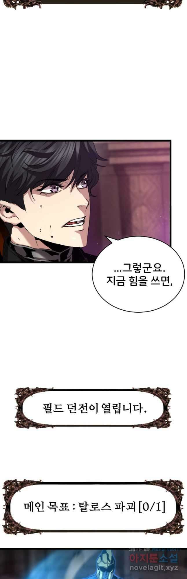 힐러인데 먼치킨 53화 3