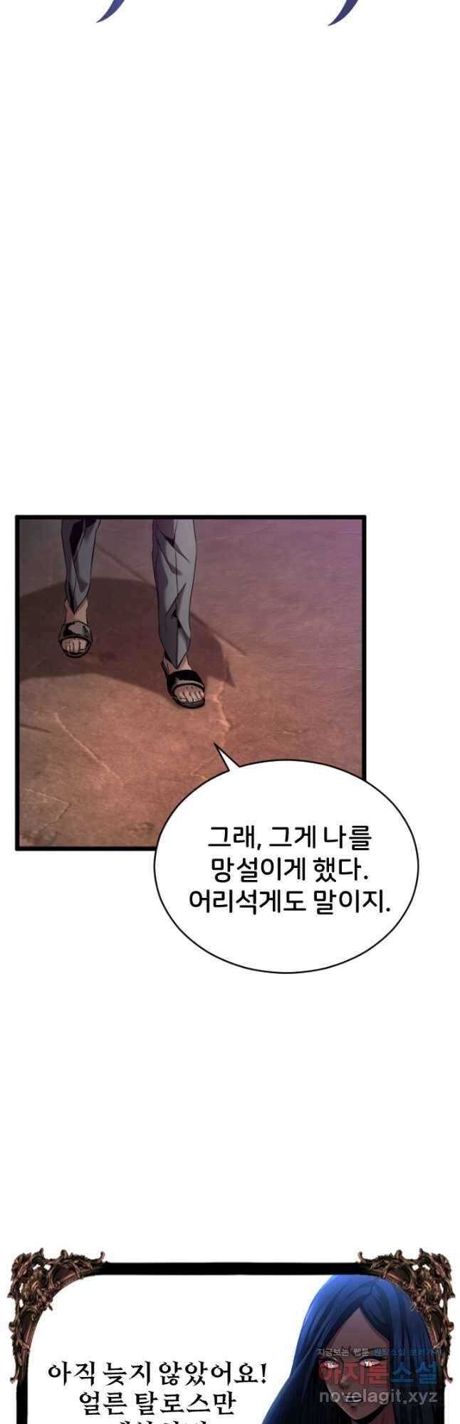 힐러인데 먼치킨 53화 5