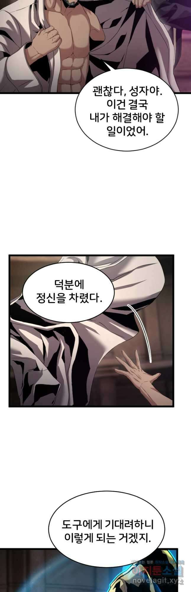 힐러인데 먼치킨 53화 7