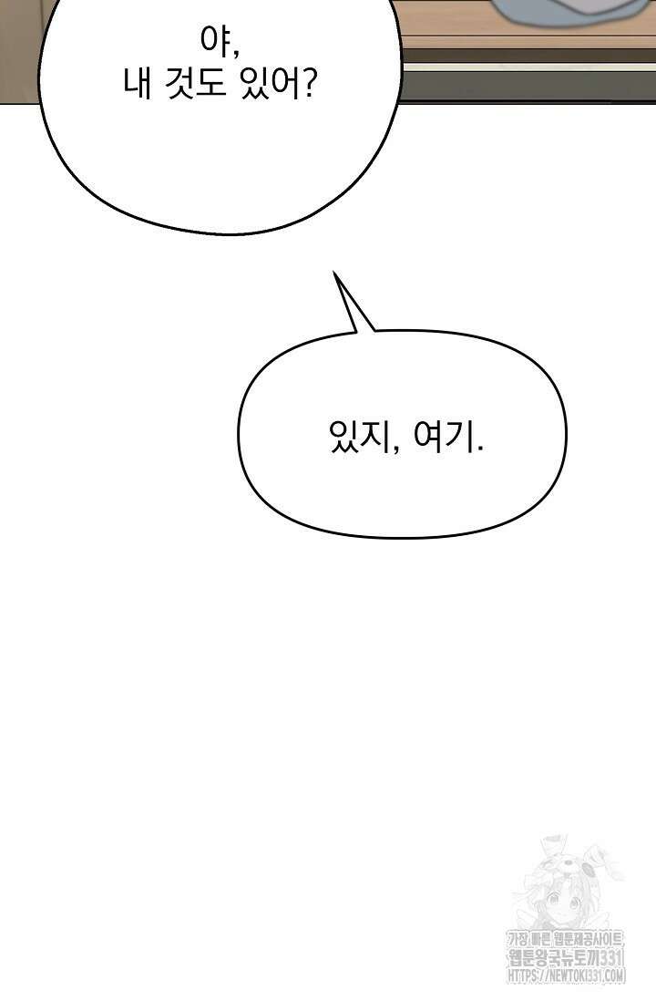 가지고 싶어 8화 24