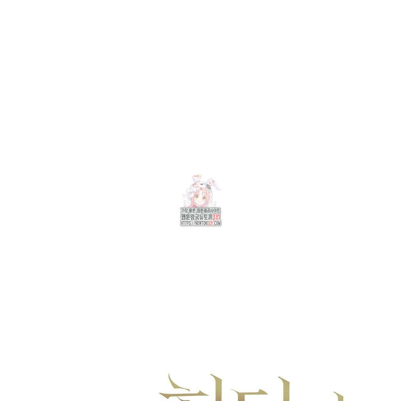 헌터와 매드 사이언티스트 46화 1