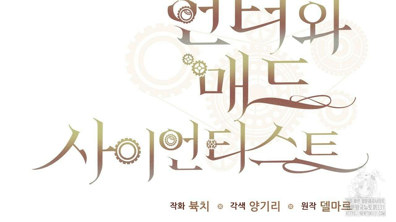 헌터와 매드 사이언티스트 46화 2