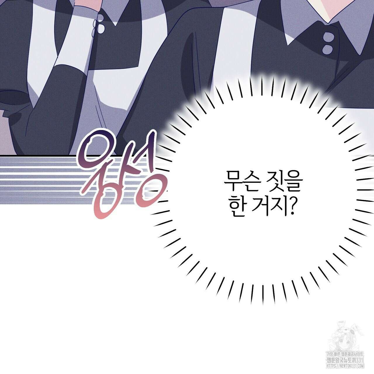 헌터와 매드 사이언티스트 46화 11