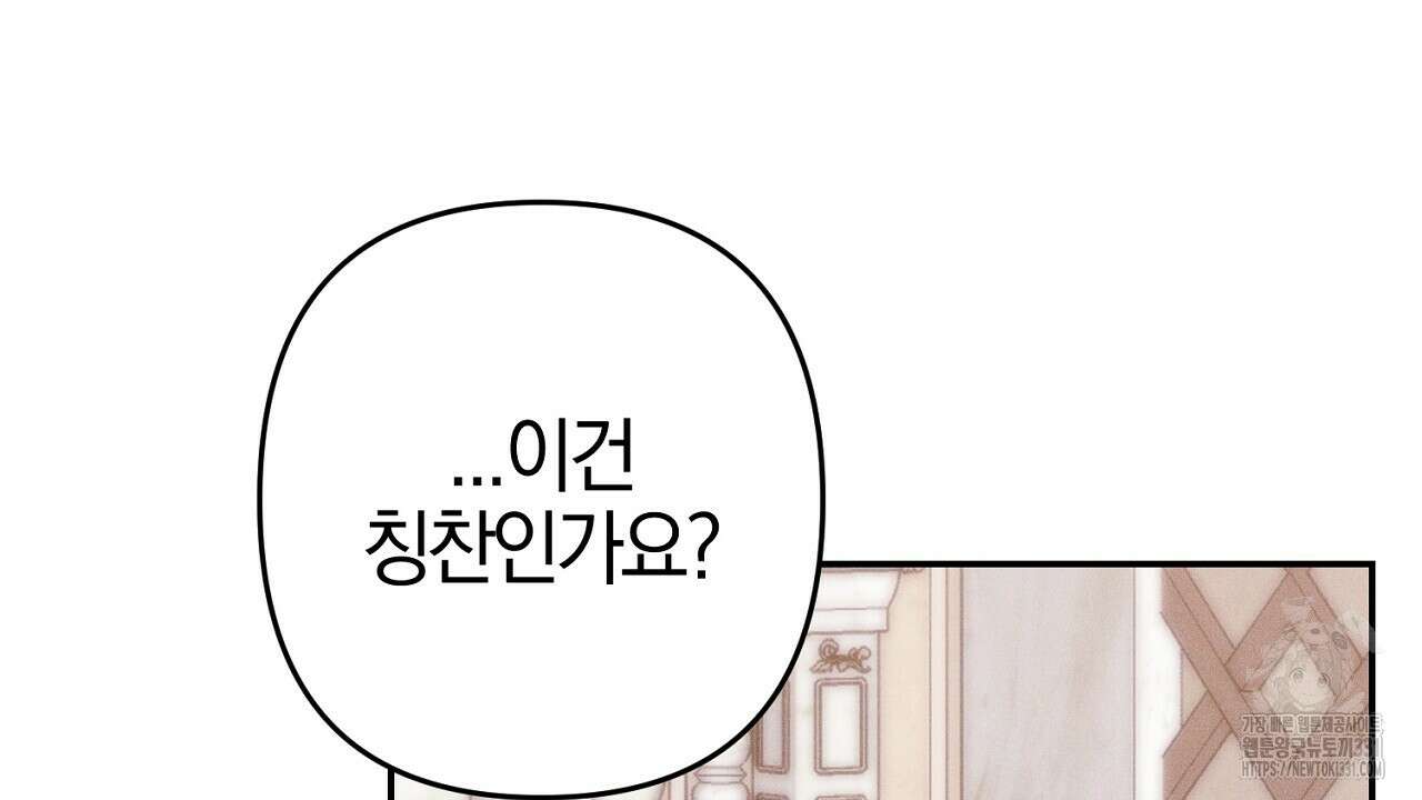 헌터와 매드 사이언티스트 46화 12