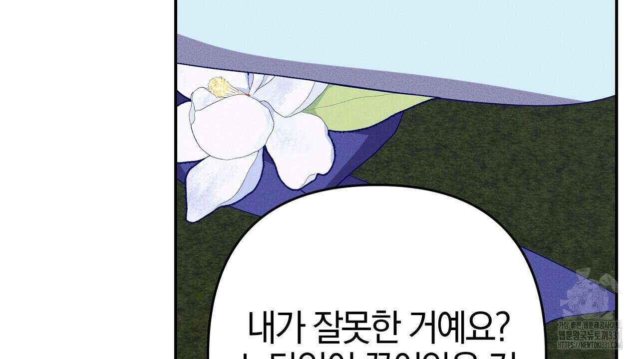 헌터와 매드 사이언티스트 46화 14