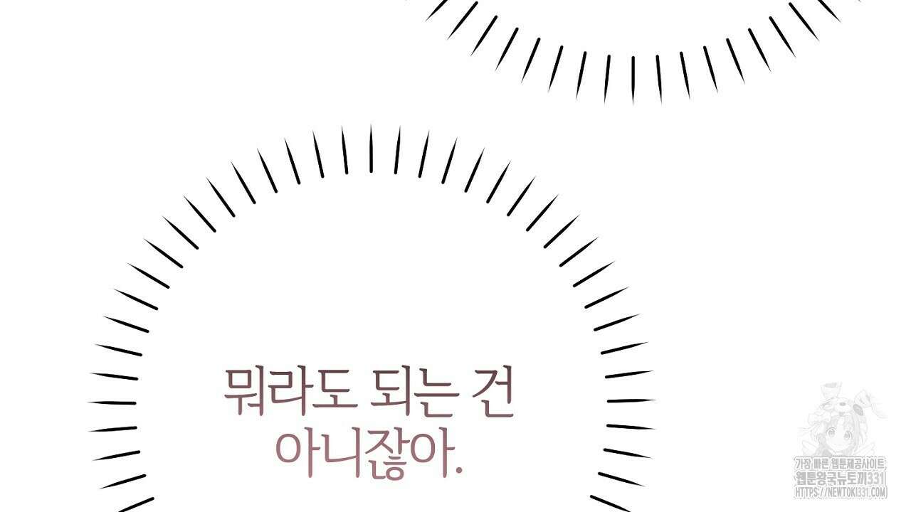 헌터와 매드 사이언티스트 46화 22