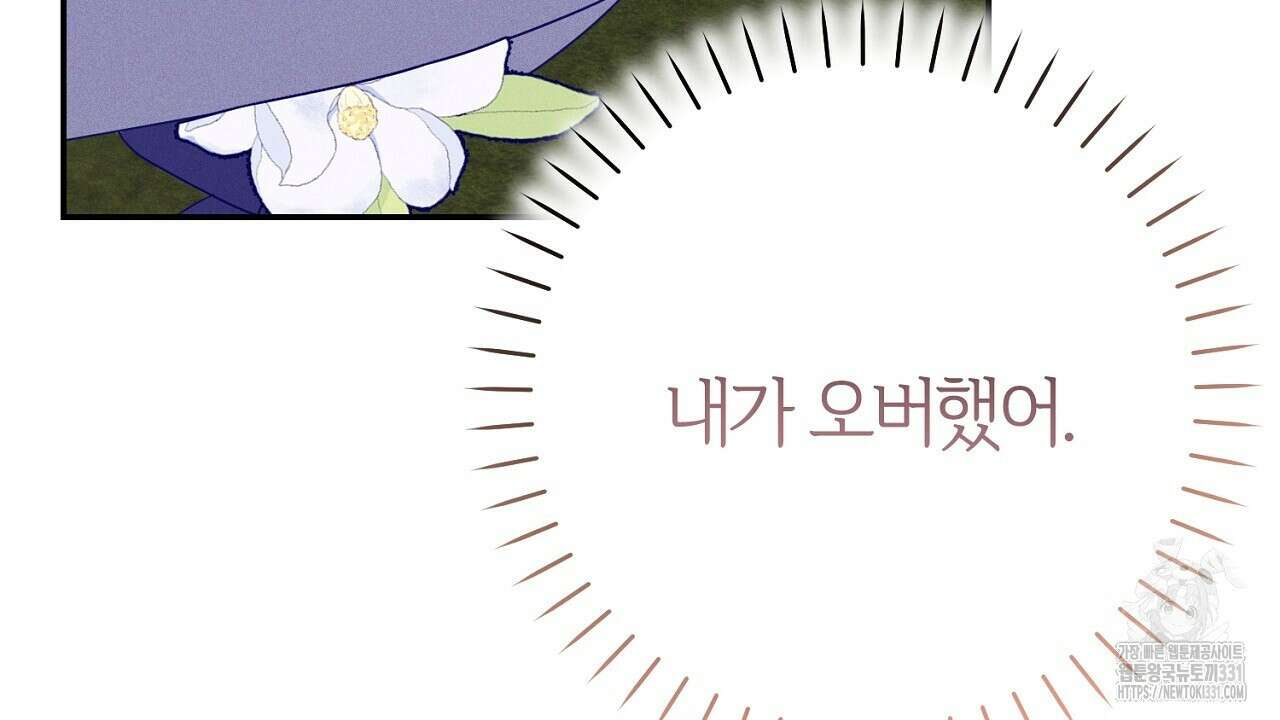 헌터와 매드 사이언티스트 46화 24