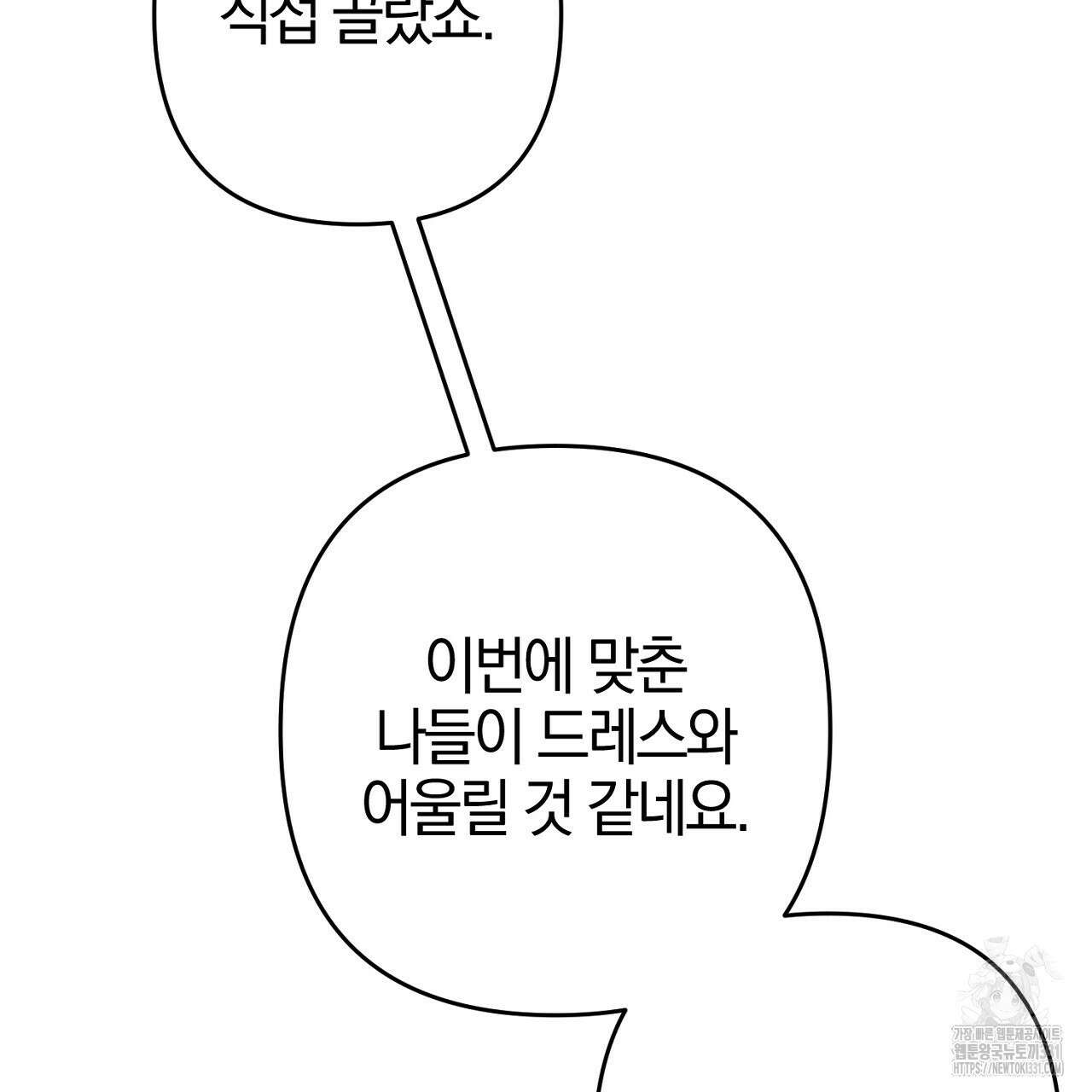 헌터와 매드 사이언티스트 46화 39