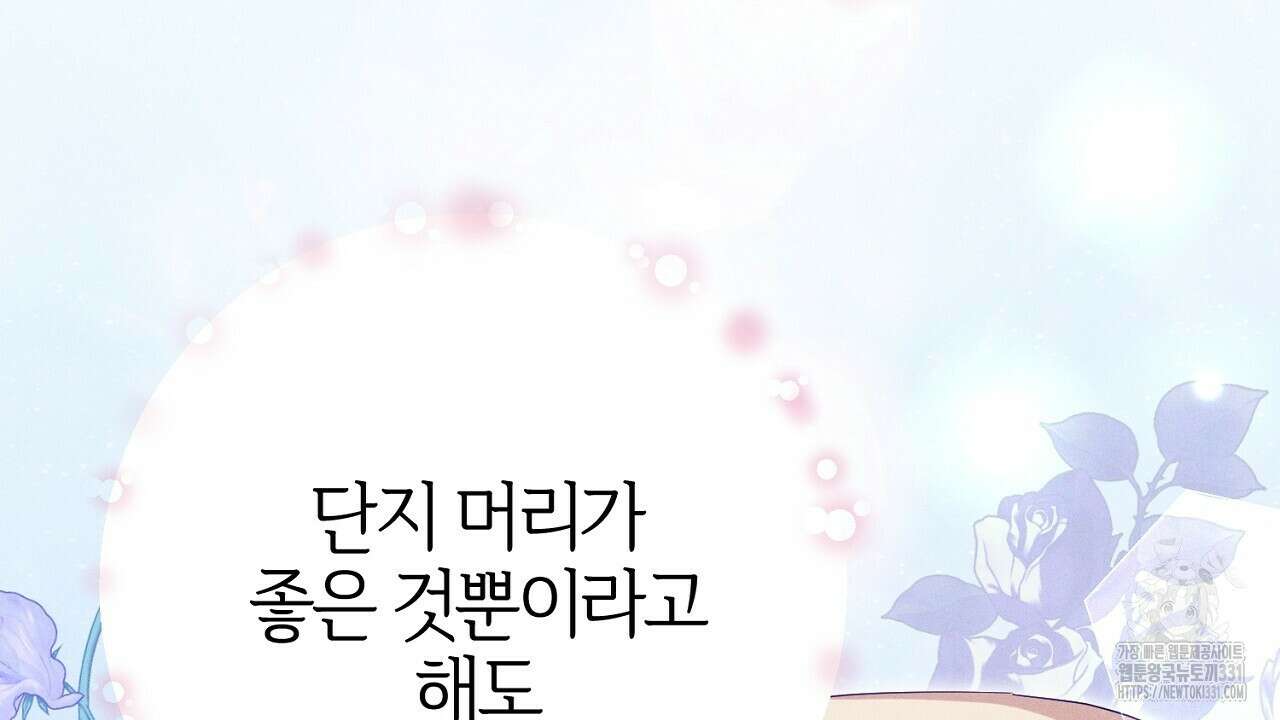 헌터와 매드 사이언티스트 46화 44