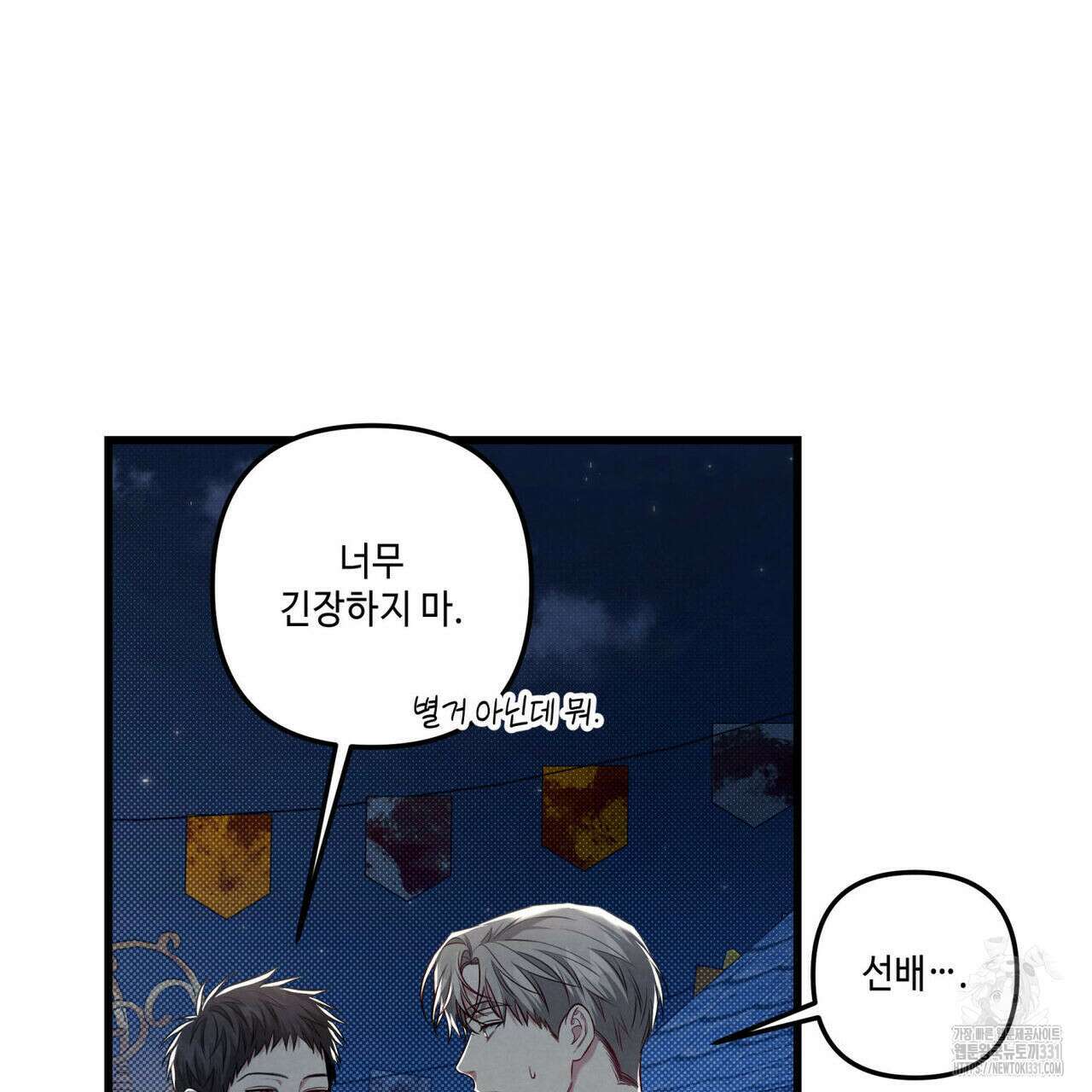 공과 사는 구분해! 40화 9