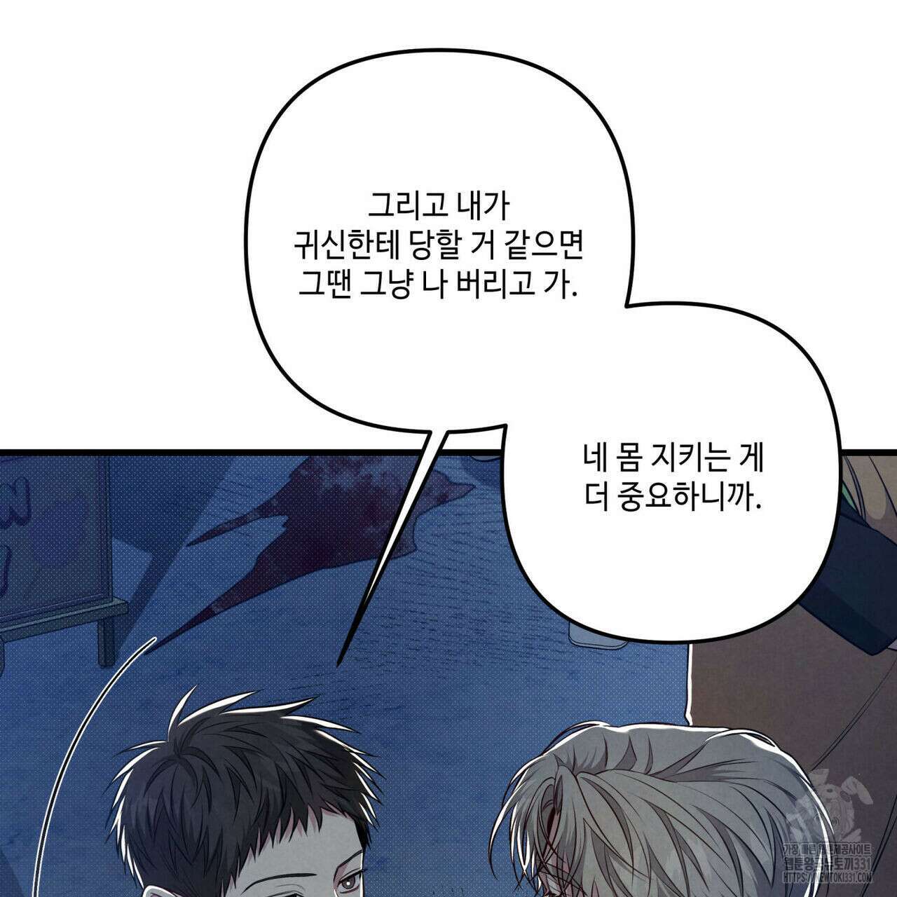 공과 사는 구분해! 40화 11