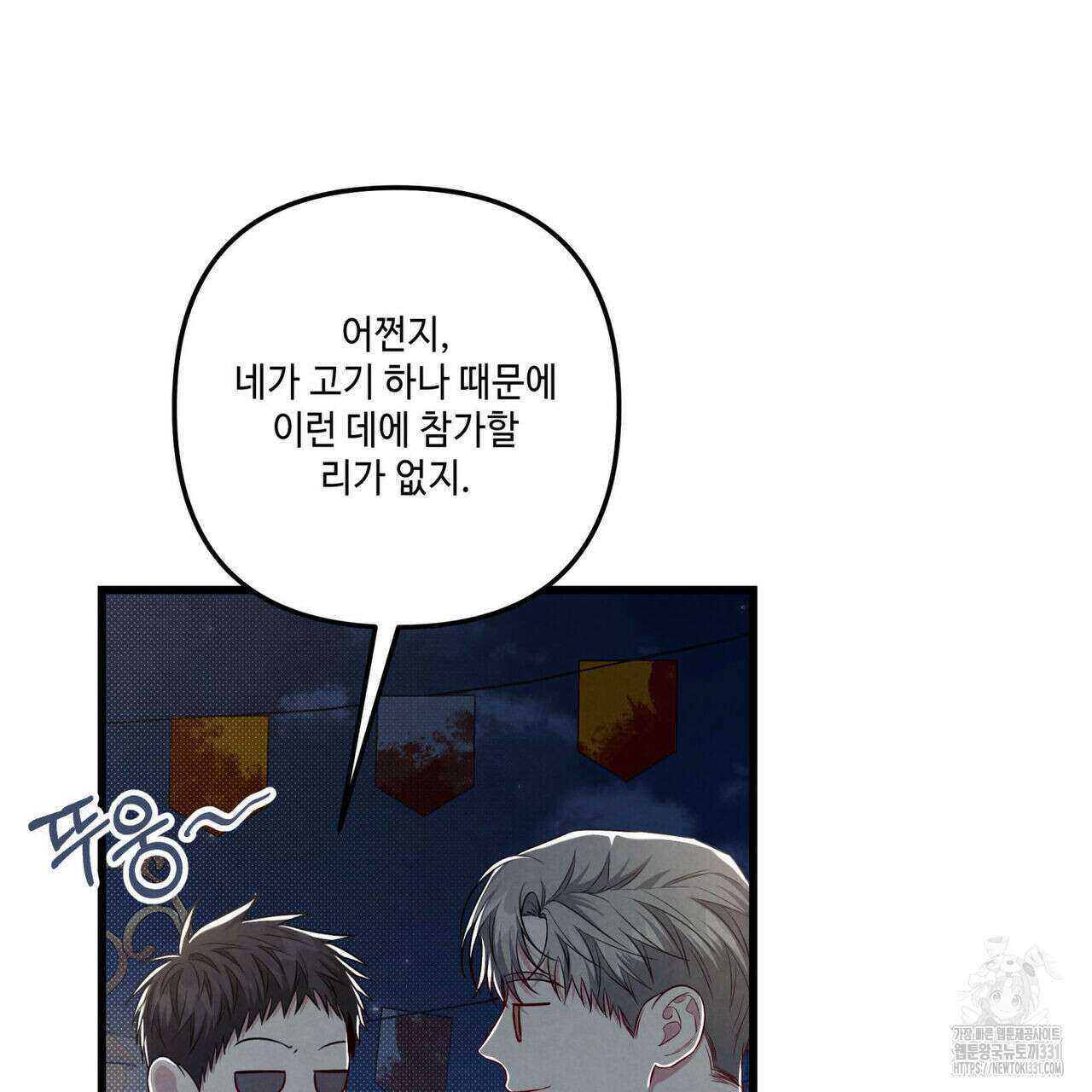 공과 사는 구분해! 40화 17