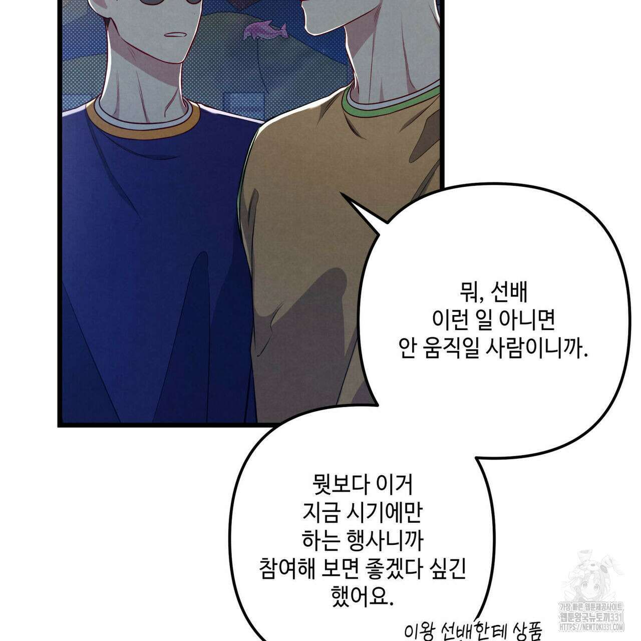 공과 사는 구분해! 40화 18