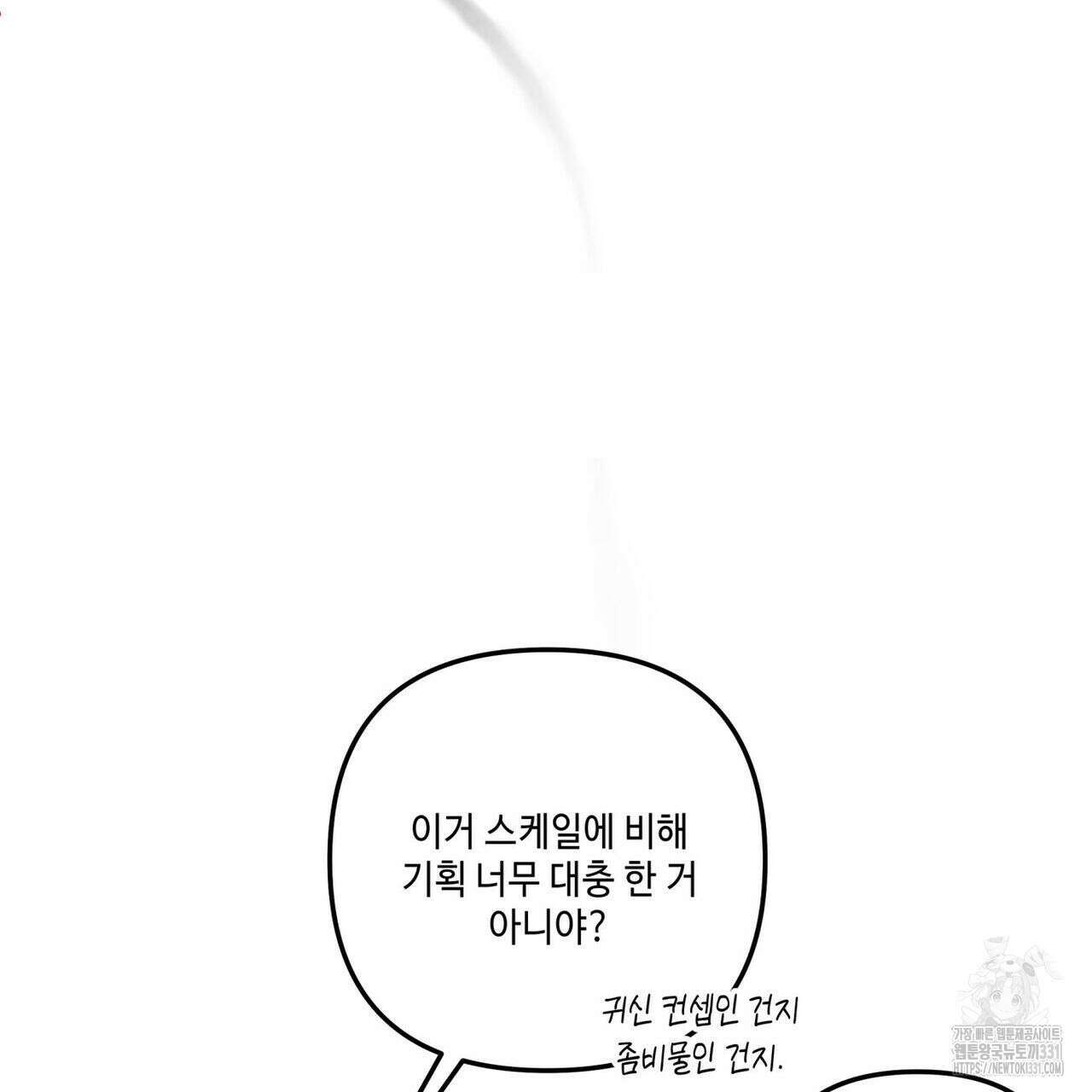공과 사는 구분해! 40화 30