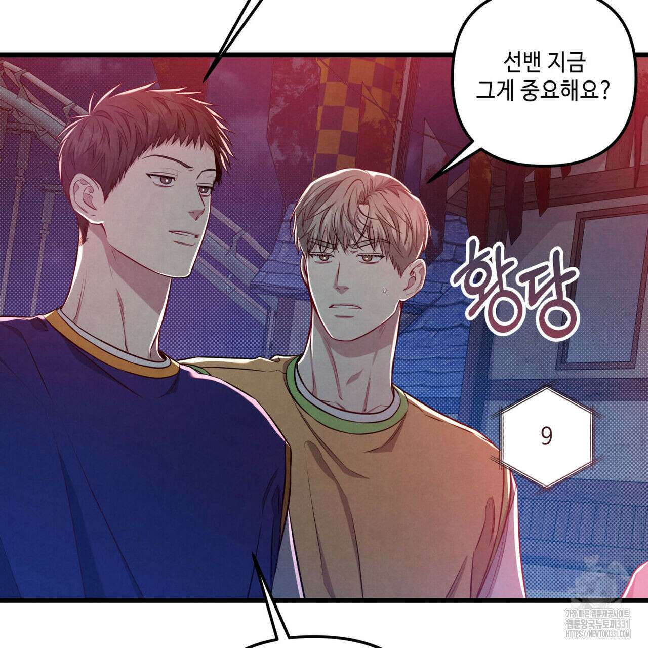 공과 사는 구분해! 40화 31