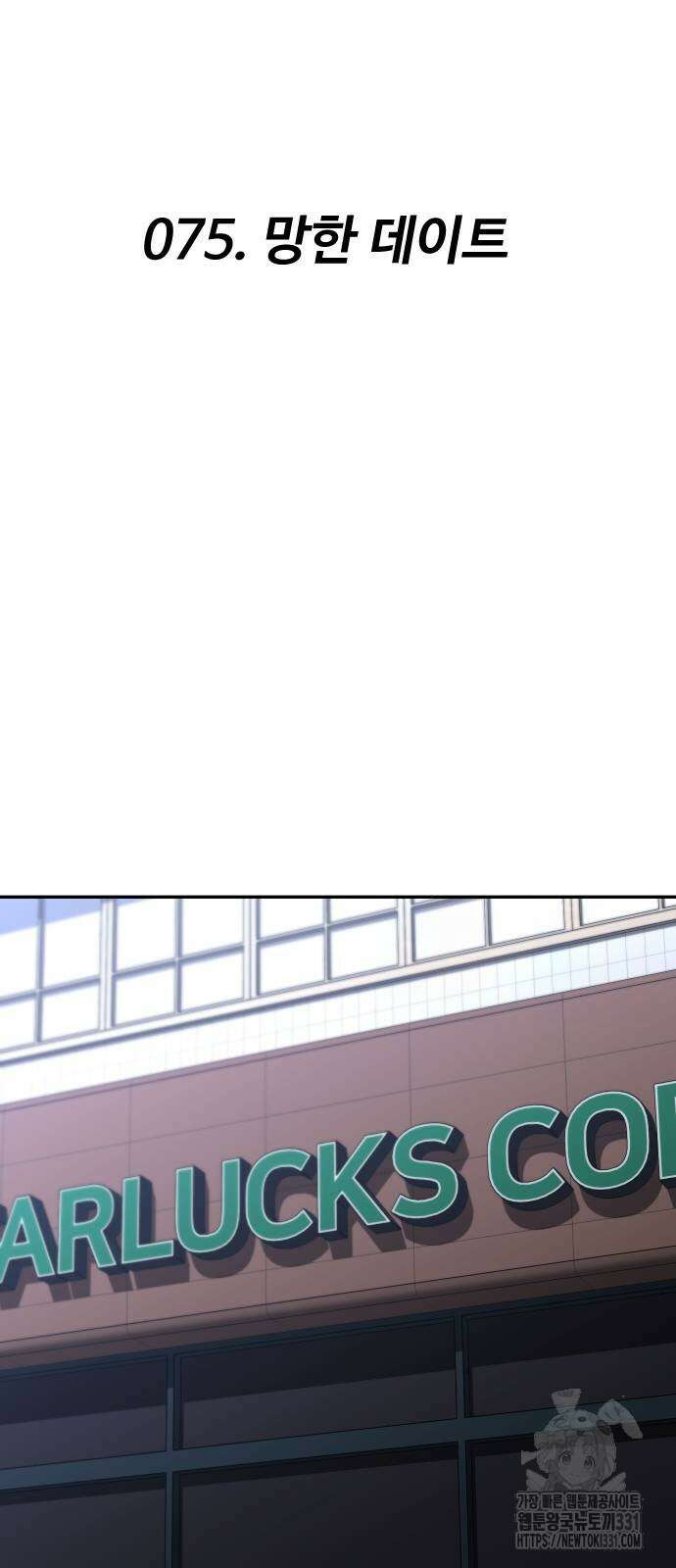 보스였음 75화 8