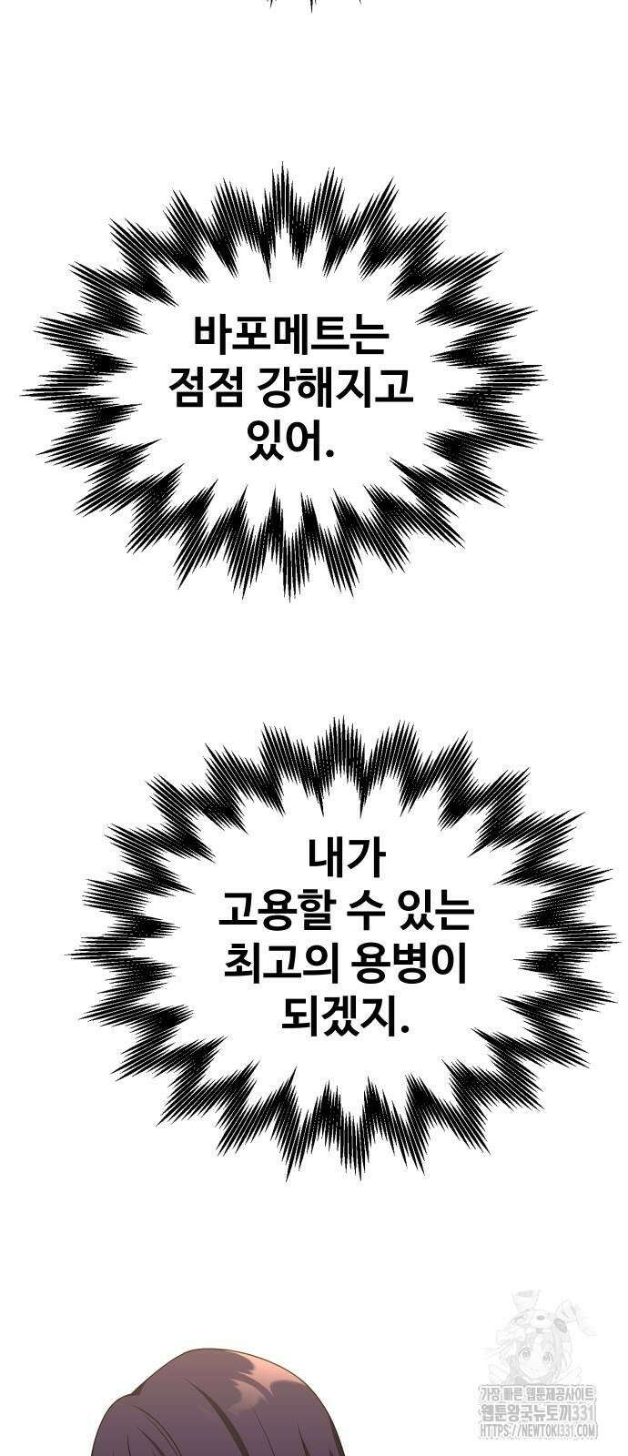 보스였음 75화 13