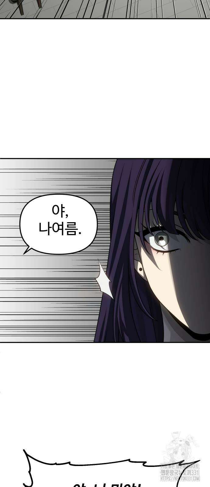 보스였음 75화 18