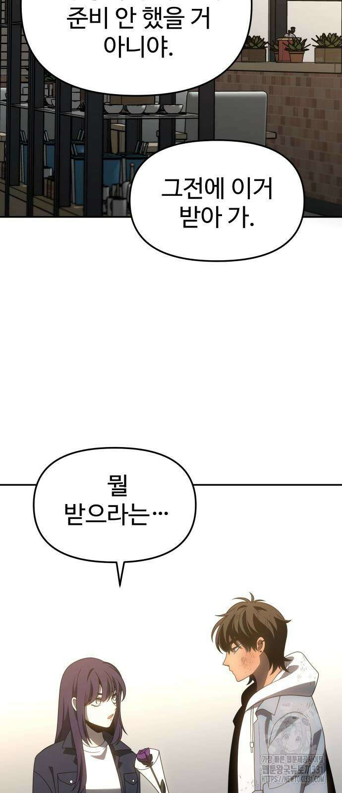 보스였음 75화 23