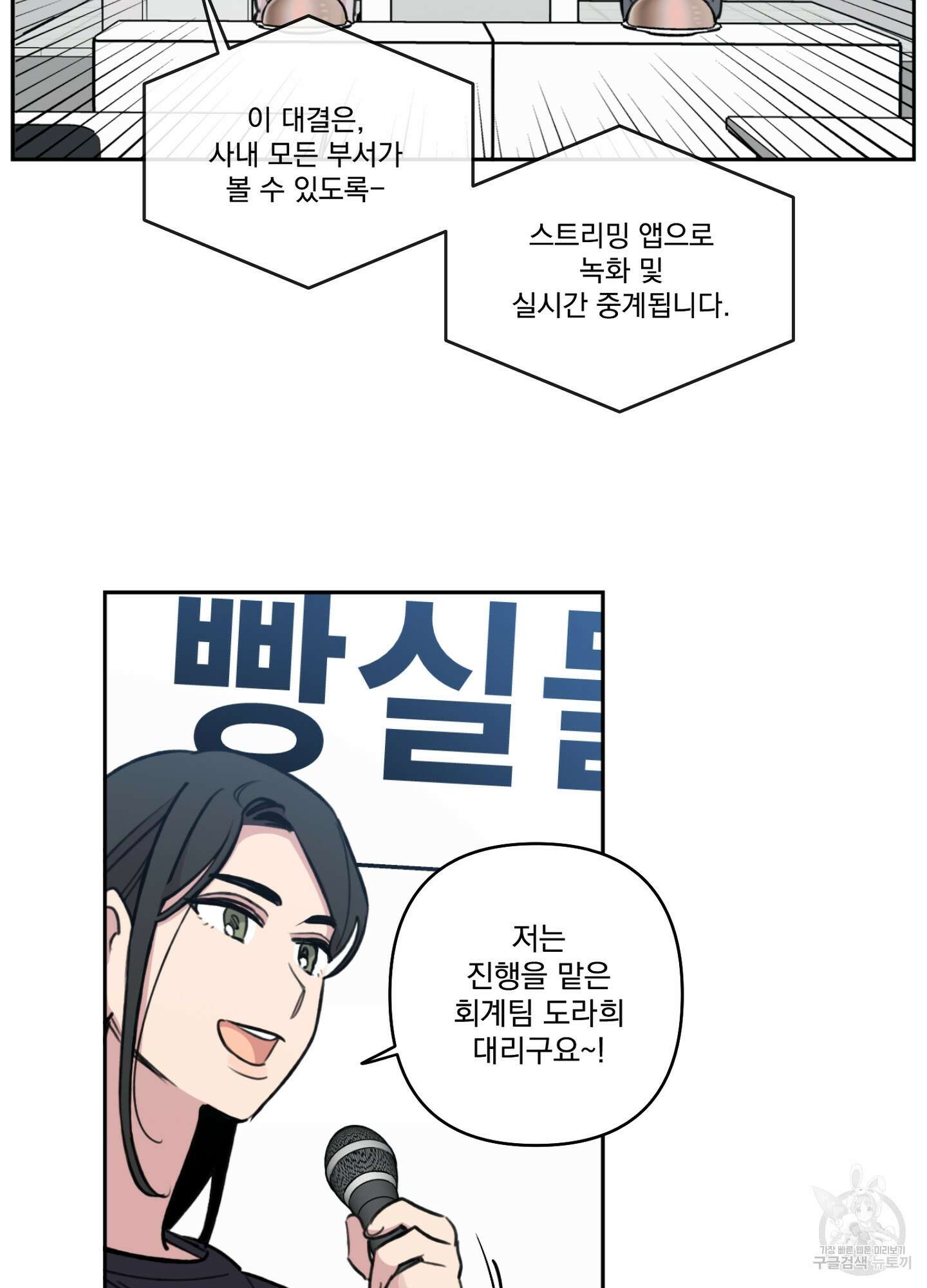 힘 쓰는 일은 자신 있습니다 외전A 19화 4