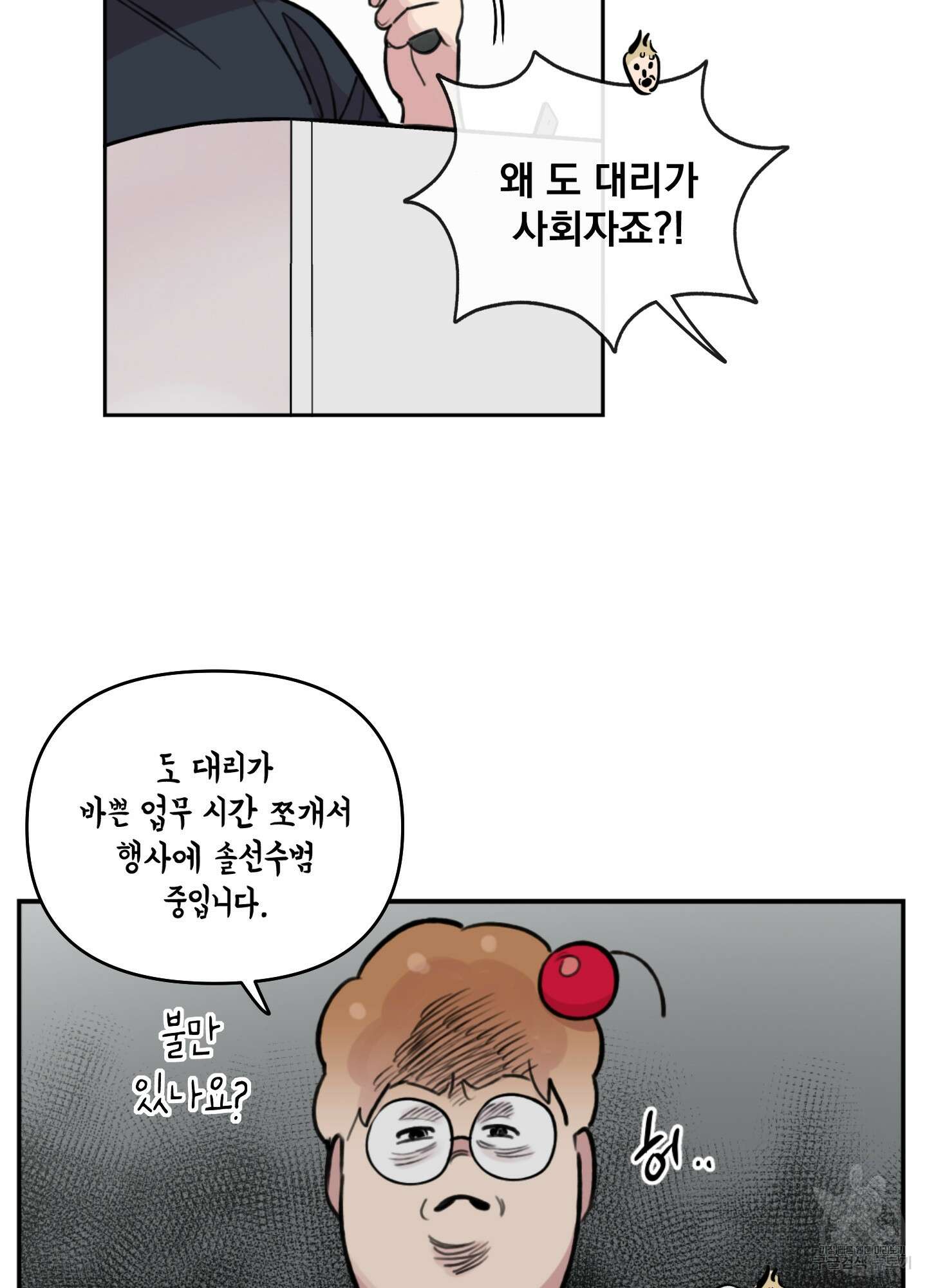 힘 쓰는 일은 자신 있습니다 외전A 19화 5