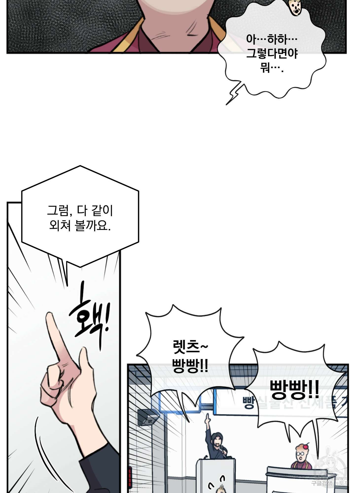 힘 쓰는 일은 자신 있습니다 외전A 19화 6