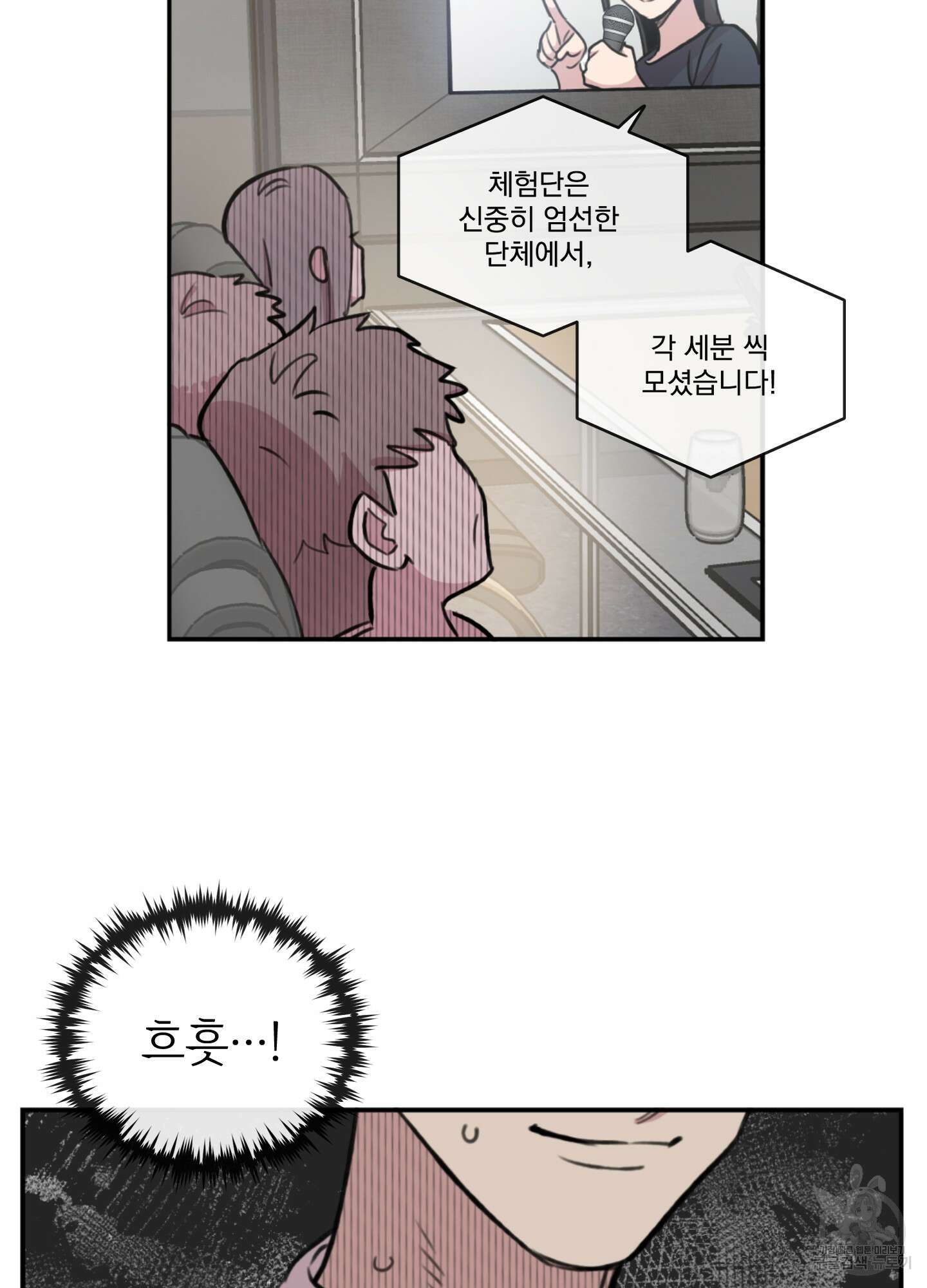힘 쓰는 일은 자신 있습니다 외전A 19화 7