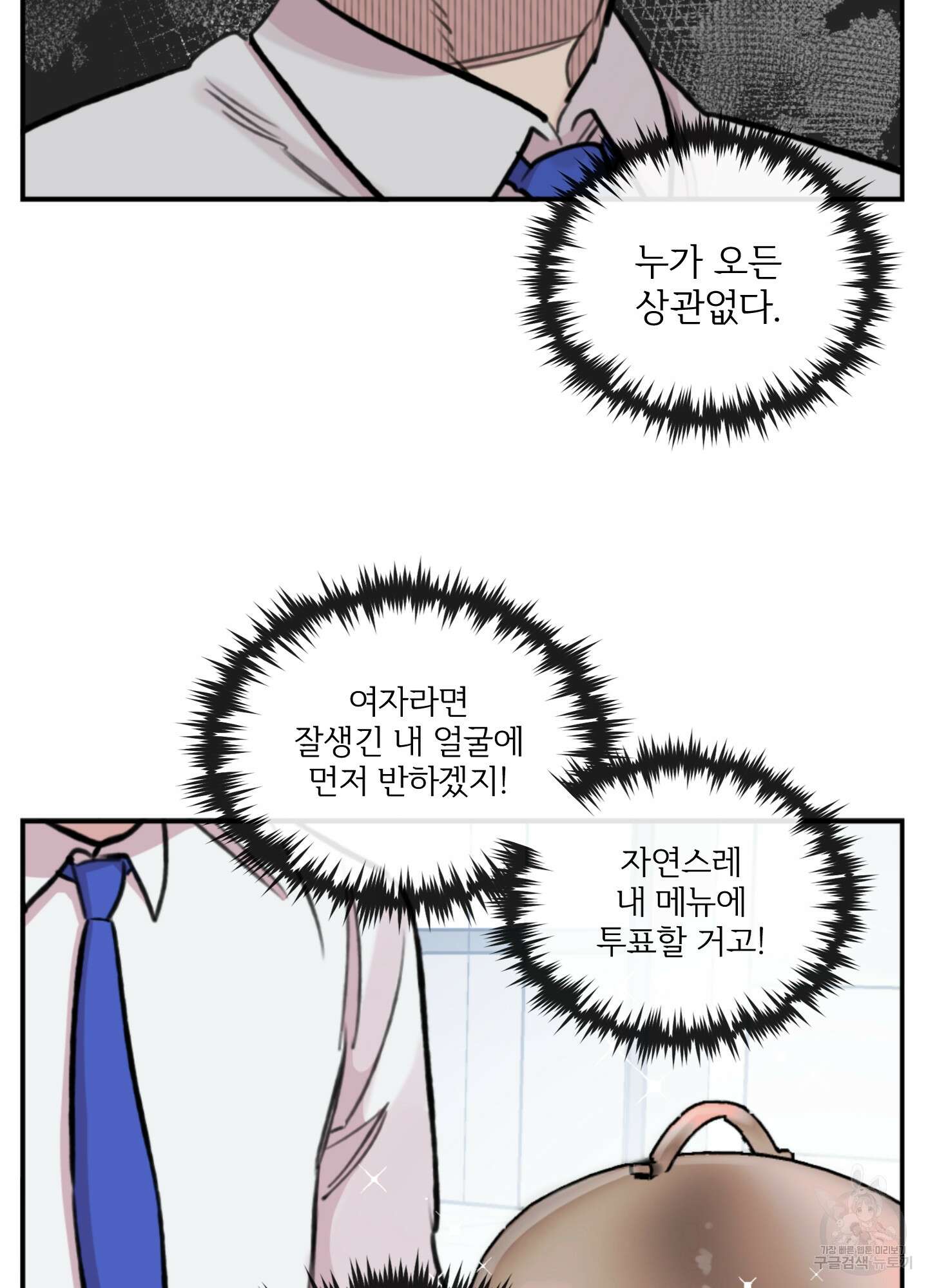 힘 쓰는 일은 자신 있습니다 외전A 19화 8
