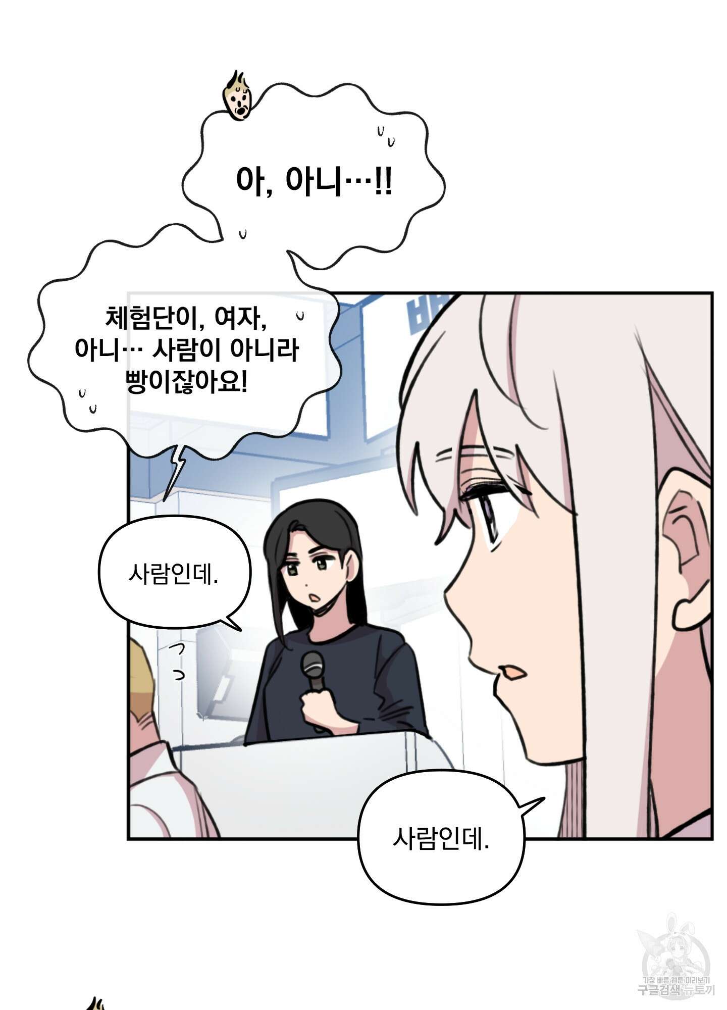 힘 쓰는 일은 자신 있습니다 외전A 19화 11