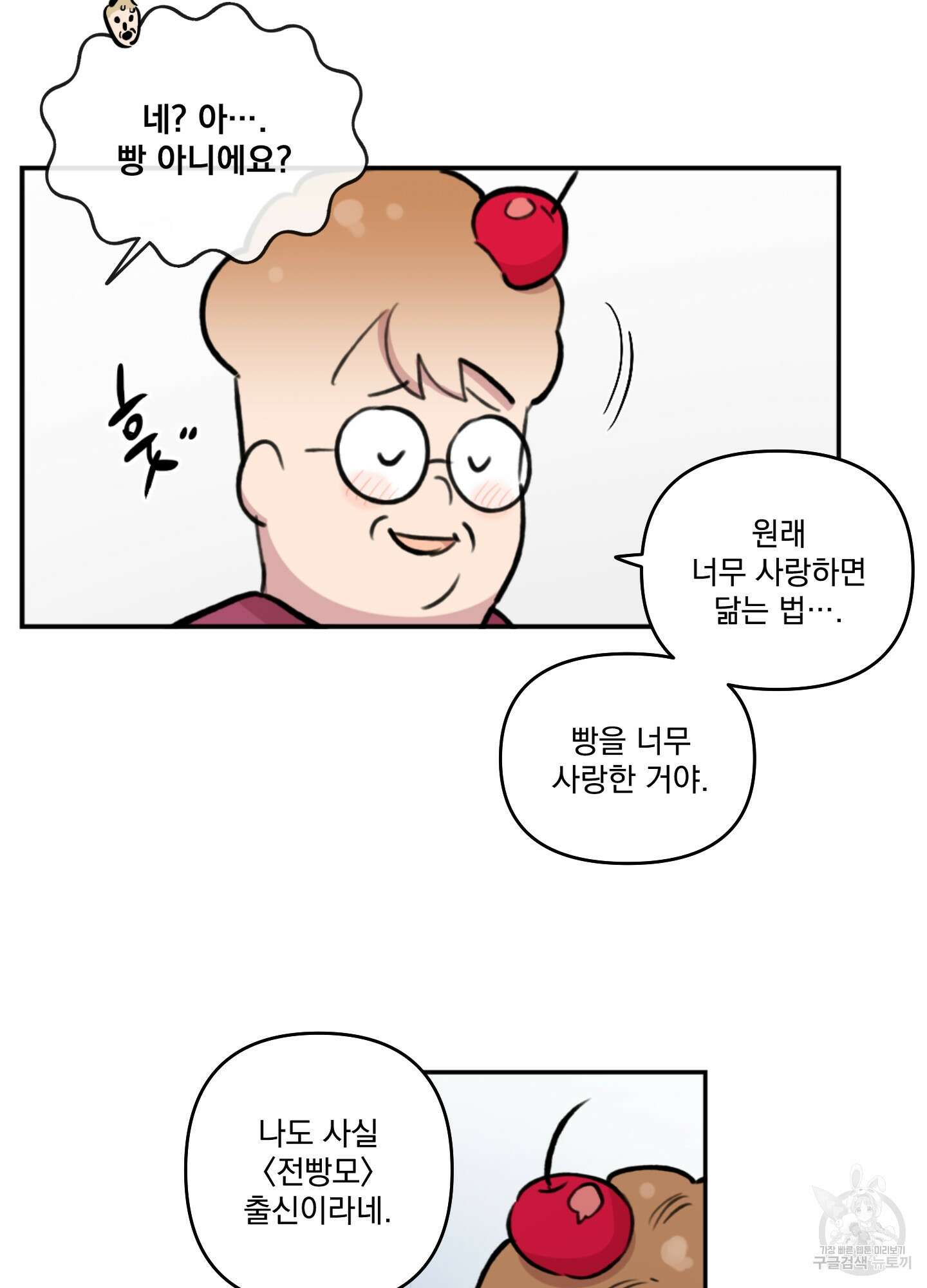힘 쓰는 일은 자신 있습니다 외전A 19화 12