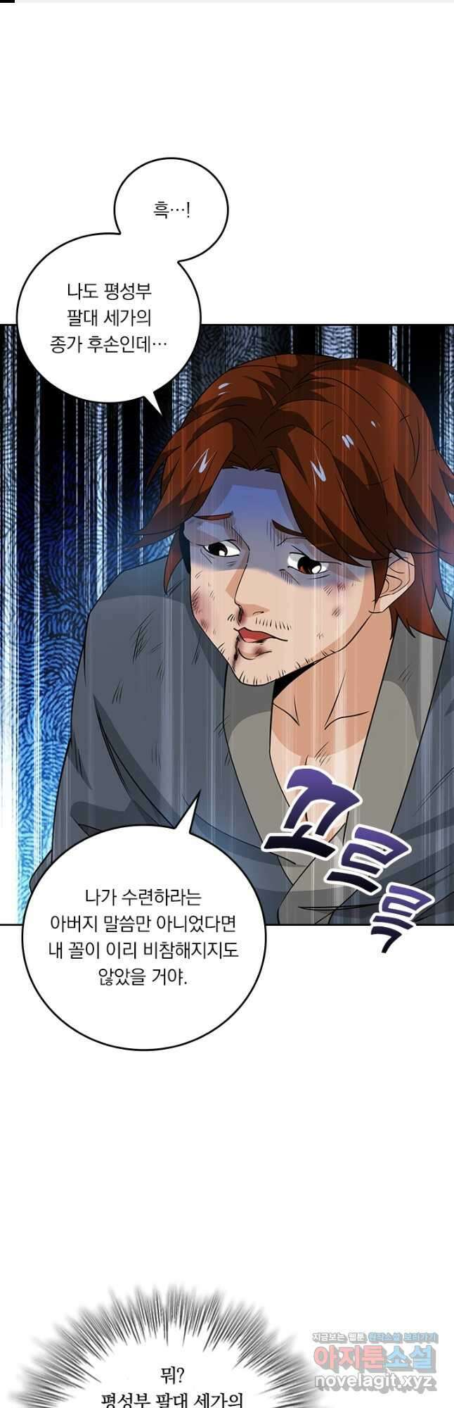 독보소요 339화 1
