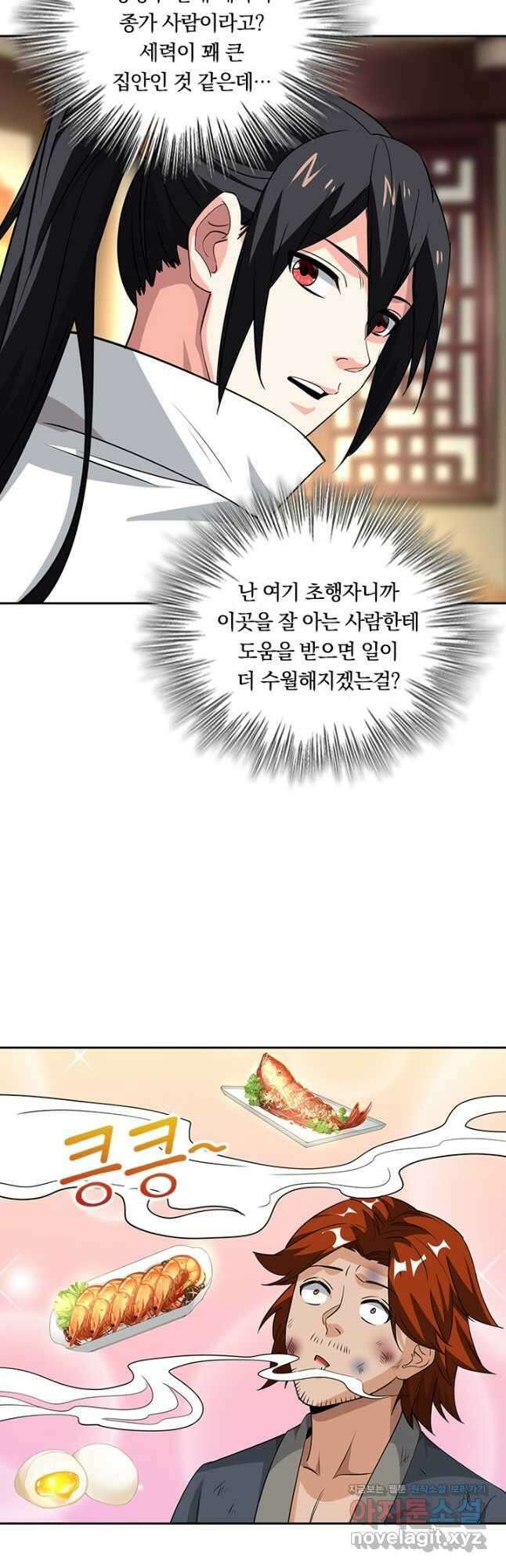 독보소요 339화 2