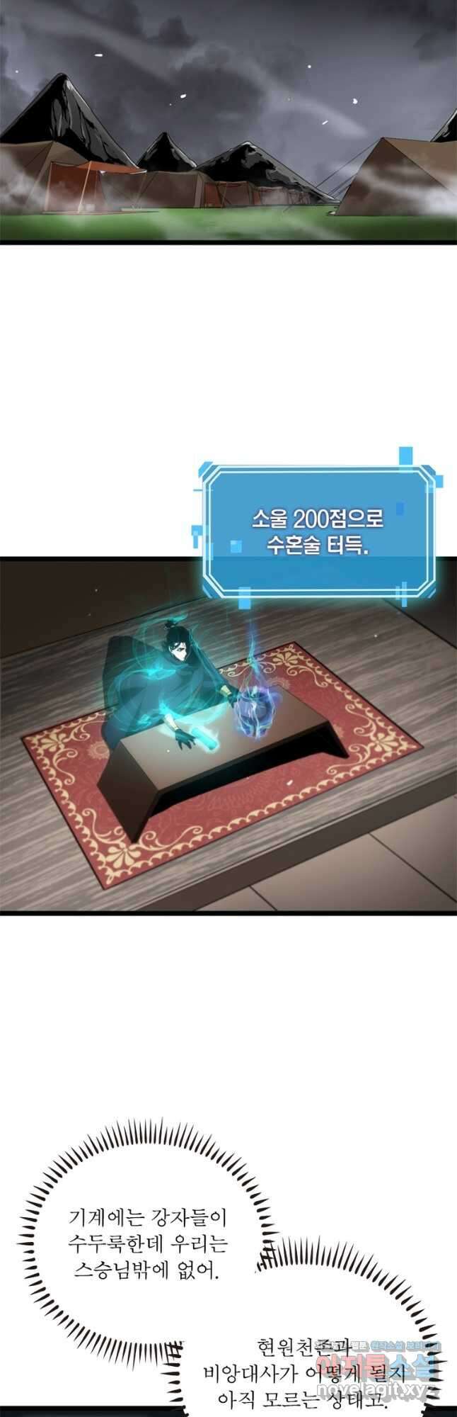 게임이라는 이 세계에 구원을 180화 7