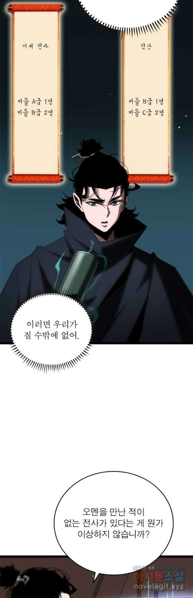 게임이라는 이 세계에 구원을 180화 8