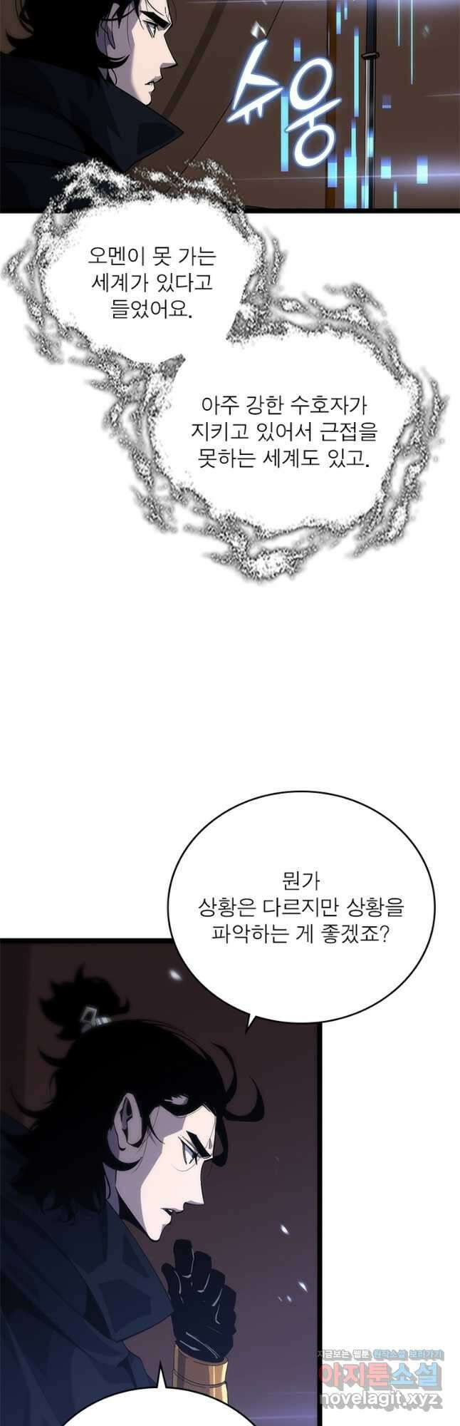 게임이라는 이 세계에 구원을 180화 9