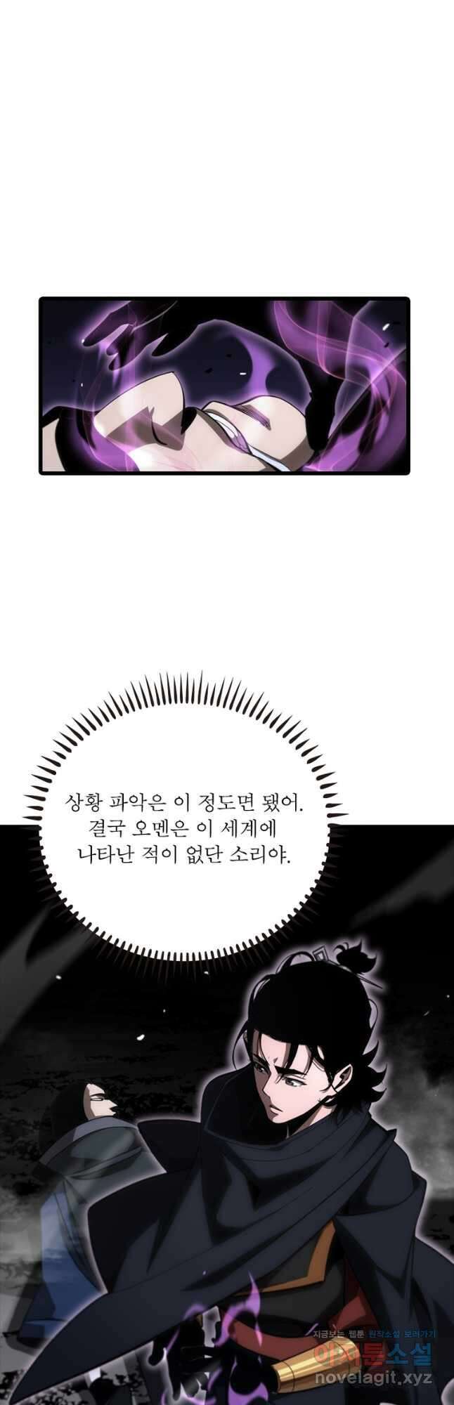 게임이라는 이 세계에 구원을 180화 36
