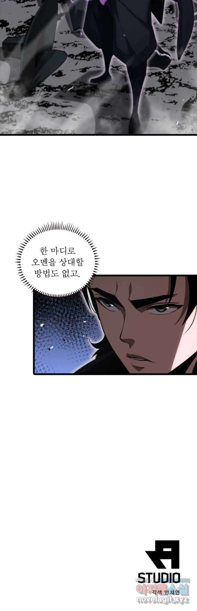 게임이라는 이 세계에 구원을 180화 37