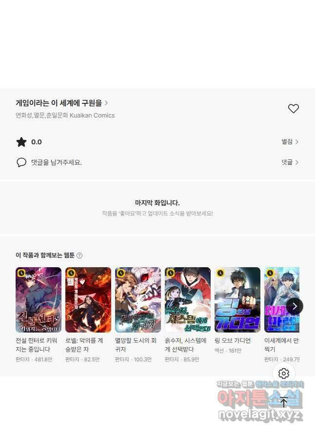 게임이라는 이 세계에 구원을 180화 38