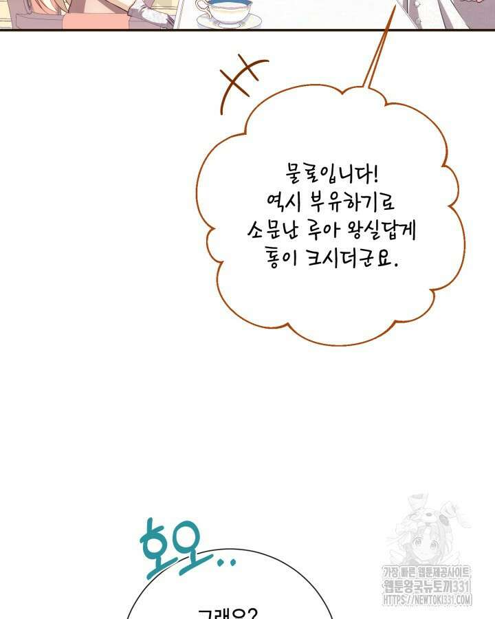 여왕을 위한 진혼곡 42화 7