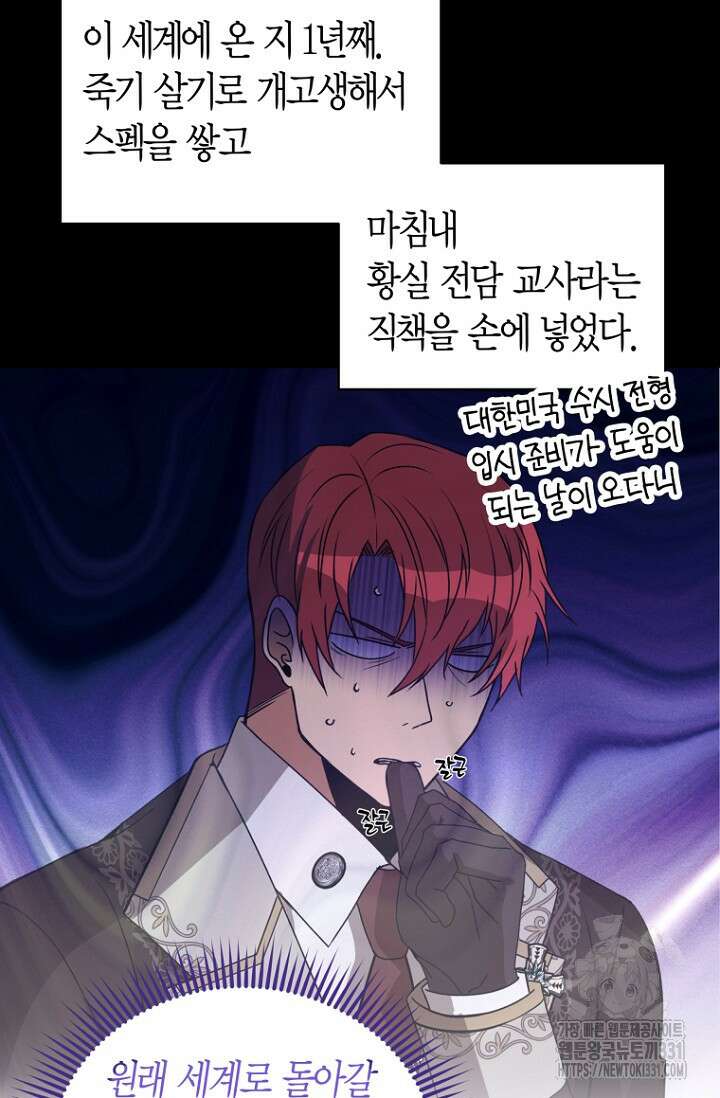 사랑이 아닌 은퇴를 3화 5