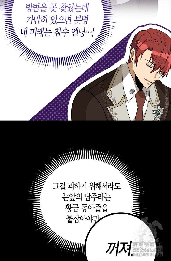 사랑이 아닌 은퇴를 3화 6