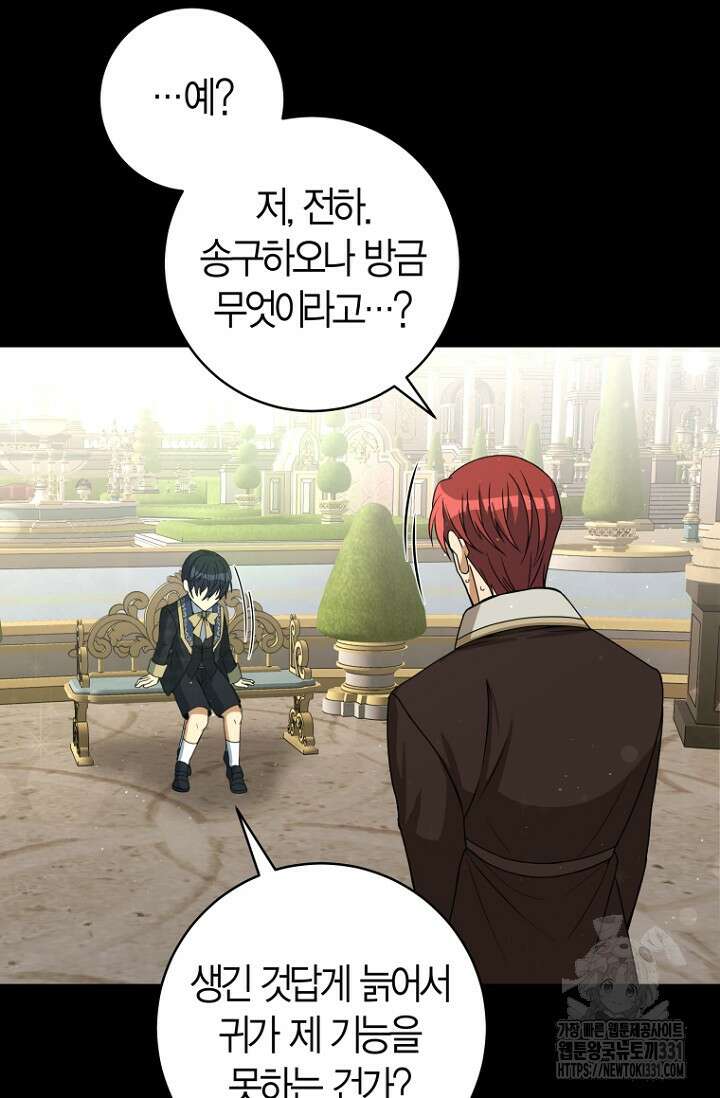 사랑이 아닌 은퇴를 3화 8