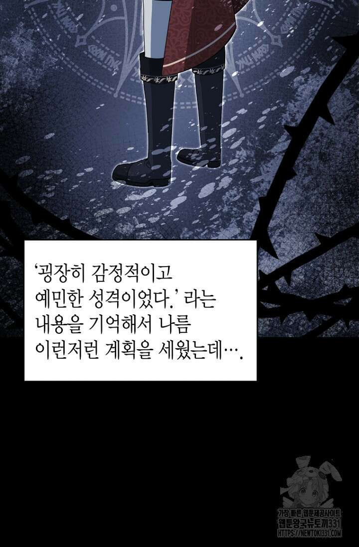 사랑이 아닌 은퇴를 3화 28