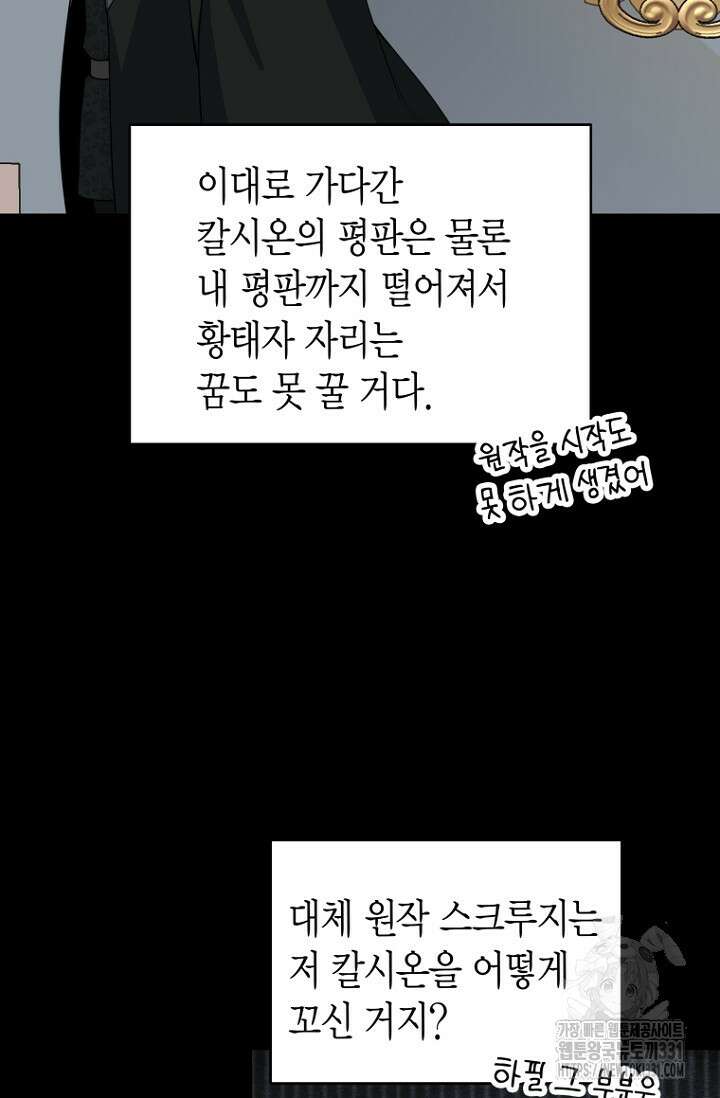 사랑이 아닌 은퇴를 3화 30