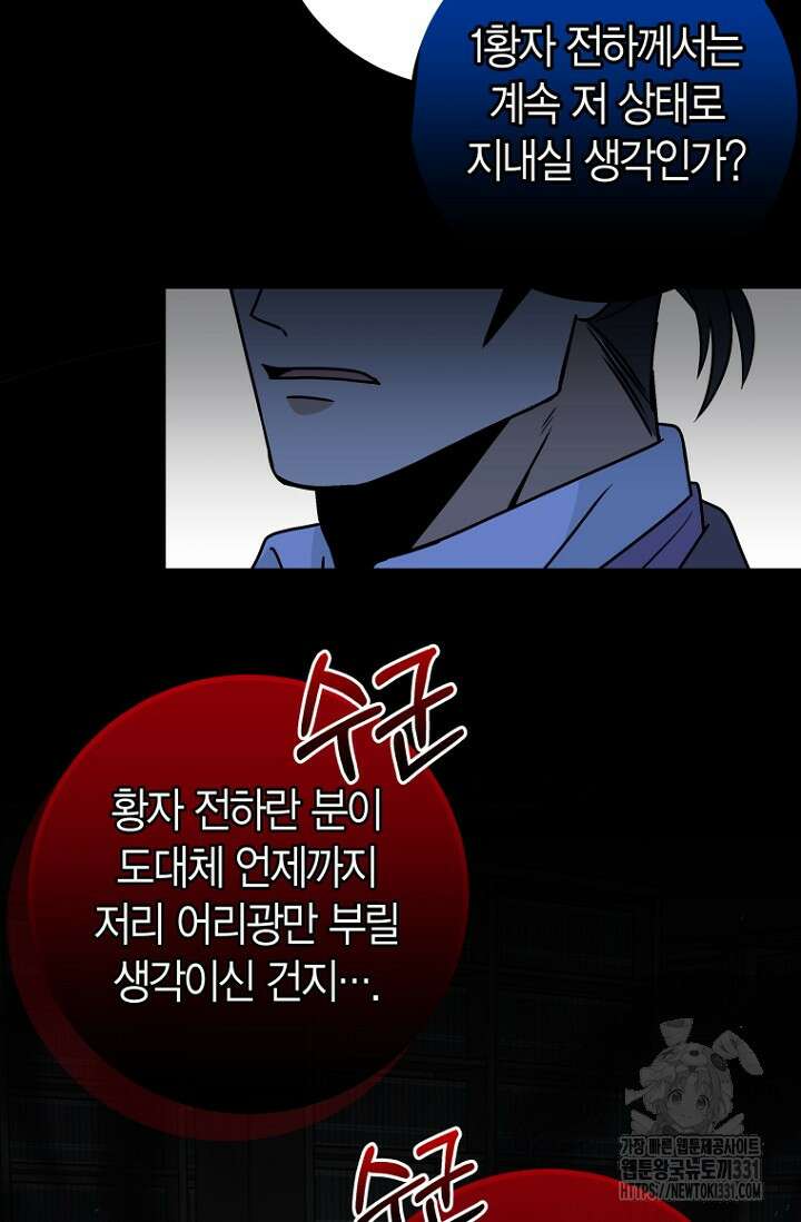 사랑이 아닌 은퇴를 3화 35