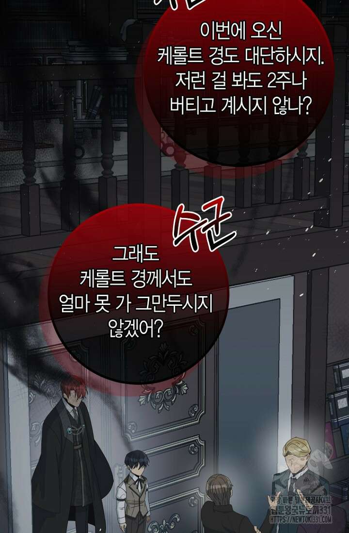 사랑이 아닌 은퇴를 3화 36