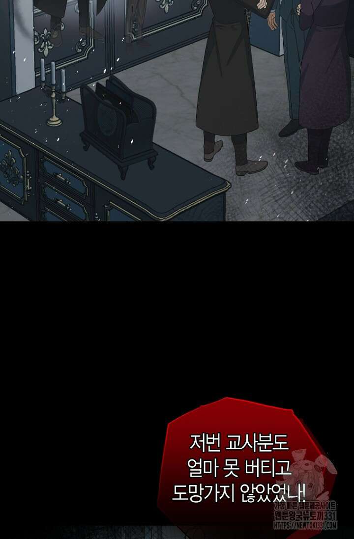 사랑이 아닌 은퇴를 3화 37